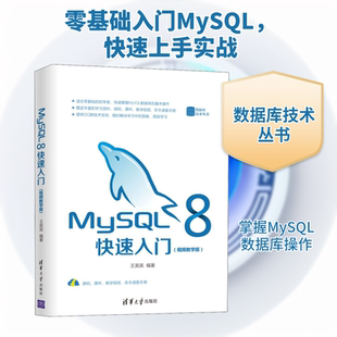 正版新书 MySL 8快速入门(视频教学版) 王英英 编 清华大学出版社