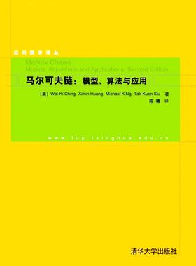 正版新书 马尔可夫链:模型、算法与应用 应用数学译丛 Wai-Ki Ching,Ximin Huang,Michael K.Ng,Tak-Kuen Siu 清华大学出版社