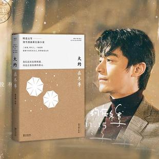 正版新书 大约在冬季 饶雪漫 著 浙江文艺出版社