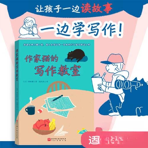 正版新书 作家猫的写作教室 [日]勇岭薰  著；段洵美  译 北京科学技术出版社