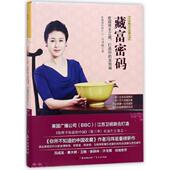 冯玮瑜 正版 广东人民 精 冯玮瑜亲历收藏系列 新书 藏富密码