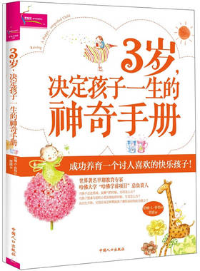 正版新书 胎教，影响孩子未来的手册 伯顿• L• 怀特 中国人口