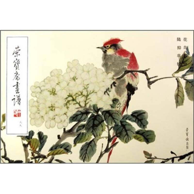 正版图书 荣宝斋画谱（99） 陆抑非  绘 荣宝斋出版社图片