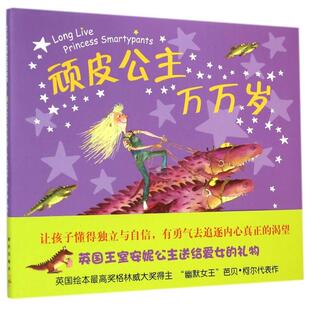 精 英 芭贝·柯尔 正版 漪然 顽皮公主万万岁 译者 新星 新书