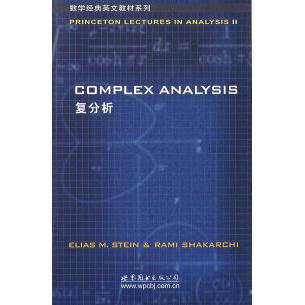 正版新书 复分析(英文版) Elias M.Stein Rami Shakarchi 世界图书出版社