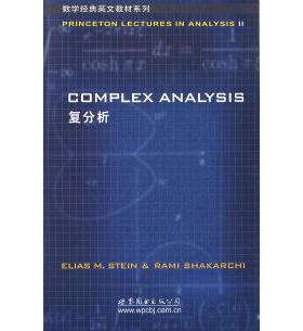 正版新书 复分析(英文版) Elias M.Stein Rami Shakarchi 世界图书出版社