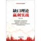 黄凤祁 正版 经济管理 经典 理论赢利实战系列 新书 缺口理论赢利实战