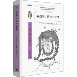 七情 法 弗朗索瓦·勒洛尔 正版 生活书店出版 我们与生俱来 克里斯托夫·安德烈 有限公司 新书