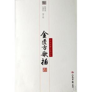 正版新书 金匮方歌括/中医古籍丛书 陈修园 人民军医出版社