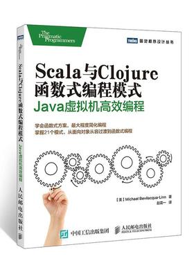 正版新书 Scala与Clojure函数式编程模式-Java虚拟机编程 贝维拉夸林 人民邮电出版社