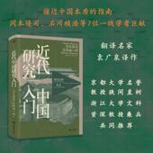 译 新书 研究 编 一頁folio 近代 当代世界出版 出品 正版 冈本隆司 袁广泉 社