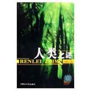 正版新书 宇宙之谜 贲翔南 著作 内蒙古大学出版社