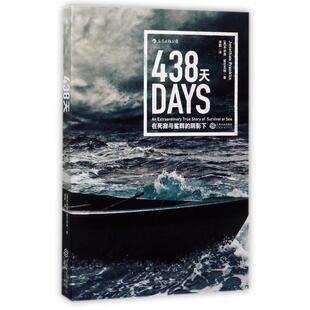 正版新书 438天(在死寂与鲨群的阴影下) (美)乔纳森·富兰克林|译者:谭图 江西人民