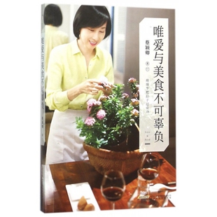 新书 著作 唯爱与美食不可辜负 著 北京时代华文书局有限公司 蔡颖卿 正版