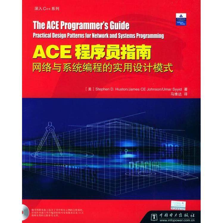 正版新书 ACE程序员指南:网络与系统编程的实用设计模式(含CD-ROM光盘一张)&mdash;&mdash;深入C++系列 (美)约翰逊 马维达 中国电力出版社