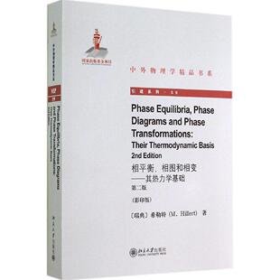 正版新书 相平衡、相图和相变：其热力学基础 （第2版）（39） M.Hillert 北京大学出版社
