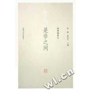 回望周作人 是非之间 孙郁 黄乔生 社 正版 河南大学出版 新书