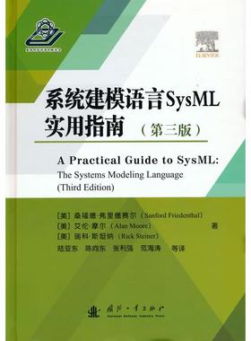 正版新书 系统建模语言SysML实用指南(第3版) [美]桑福德·弗里德赛尔(SanfordFriedenthal) 著 国防工业出版社