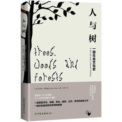 正版新书 人与树 (英)查尔斯·沃特金斯(Charles Watkins) 著；王扬 译 中国友谊出版社