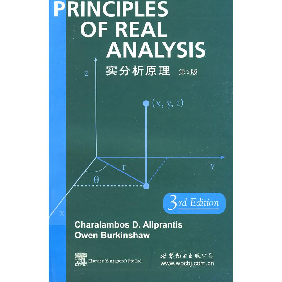 正版新书 实分析原理第3版 （美）阿里普兰蒂斯（Aliprantis C.D） 世界图书出版社