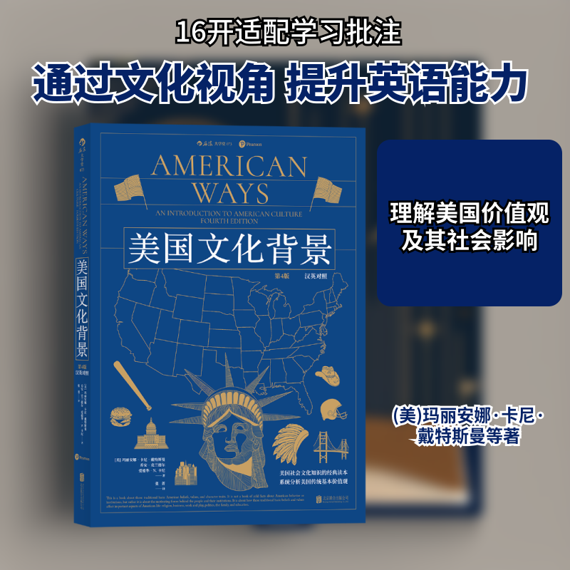 正版新书 美国文化背景 汉英对照 第4版 (美)玛丽安娜·卡尼·戴特斯曼 著 张菁 译 北京联合出版公司