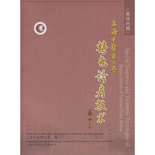 正版新书 上海中医 阮龙德主 上海医大学出版社
