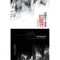 正版图书 幻夜行（开卷有罪，恐惧开始便无法结束。三方智斗，颠覆想象的残酷对决。） 谷神冥 万卷出版公司图片