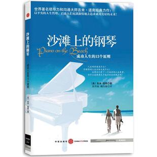 钢琴 美 中信出版 新书 社 赖伟雄 沙滩上 黄邦福 正版 道南