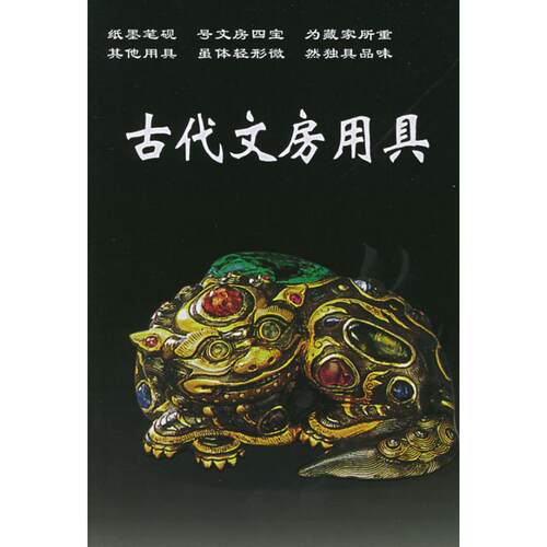 正版新书 古代文房用具//老古董丛书 铁源 著作 华龄出版社