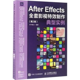 Effects全套影视制作典型实例 After 第2版 水木居士 社 正版 人民邮电出版 二手