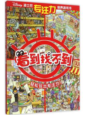 正版新书 看到找不到 童趣出版有限公司 编 人民邮电出版社