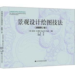 原著第2版 美 辽宁科学技术出版 新书 社 W.Reid 景观设计绘图技法 Grant 正版 格兰特·W.里德