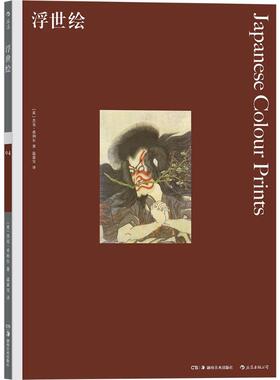 正版新书 浮世绘 (英)杰克·希利尔(Jack Hillier) 著；温嘉宝 译 湖南美术出版社