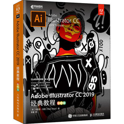 正版新书 Adobe Illustrator CC 2019经典教程 彩色版 布莱恩·伍德 人民邮电出版社
