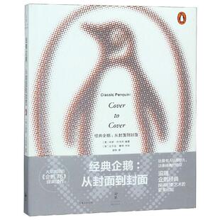 正版新书 经典企鹅:从封面到封面 美 保罗·巴克利Paul Buckley 编著 ; 邹欢译. 著 邹欢 译 上海人民出版社