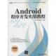 清华大学出版 正版 社 邵长恒 赵焕杰 新书 Android程序开发实用教程