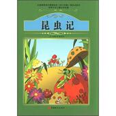 文学名著：昆虫记 法 著；胡元 正版 法布尔 世界经典 译 斌 新书 旅游教育出版 社