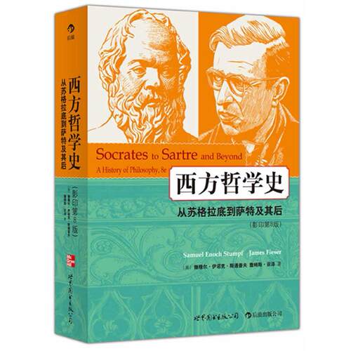 正版新书 西方哲学史:从苏格拉底到萨特及其后 (美)撒穆尔·伊诺克·斯通普夫(Samuel Enoch S 世界图书出版公司