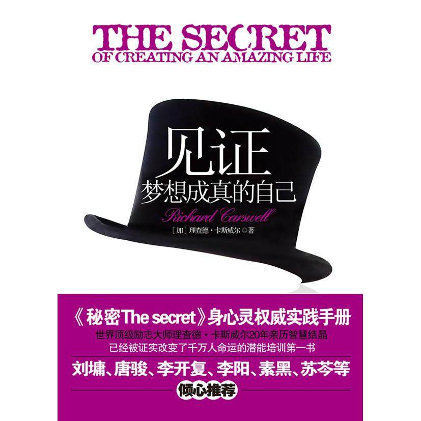 正版新书 见梦想成真的自己 (加) 理查德·卡斯威尔 中国友谊出版公司,书籍/杂志/报纸,成功,淘宝优惠券,粉丝福利购,淘宝优惠卷