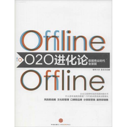 正版新书 O2O进化论 板砖大余 著作 中信出版社