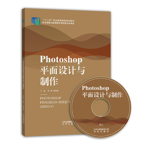 正版二手 Photoshop平面设计与制作  谢雨露 北京出版社