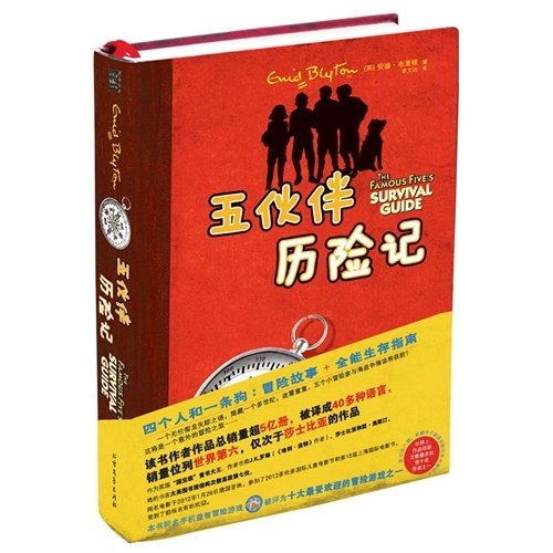 正版新书 《五伙伴历险记》（四个人和一条狗:冒险故事+全能生存指南） [英]安迪·布莱顿；文  译 北方文艺出版社,书籍/杂志/报纸,外国小说,淘宝优惠券,粉丝福利购,淘宝优惠卷