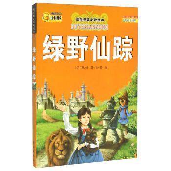 正版新书 小脚丫 绿野仙踪 鲍姆|孙静 著; 长江出版社,书籍/杂志/报纸,儿童文学,淘宝优惠券,粉丝福利购,淘宝优惠卷