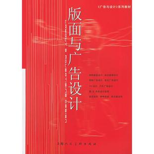正版新书 版面与广告设计 徐阳 上海人民美术出版社