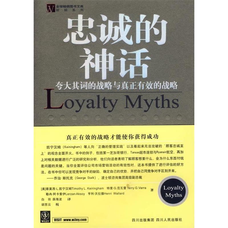 正版二手 忠诚的神话：夸大其词的战略与真正有效的战略 （美）蒂莫西·L.凯宁汉姆 白羽 薛海坡 四川人民出版社