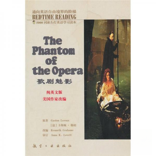 正版新书 床头灯英语5000词纯英文歌剧魅影 王若平  编 航空工业出版社,书籍/杂志/报纸,娱乐/休闲英语,淘宝优惠券,粉丝福利购,淘宝优惠卷