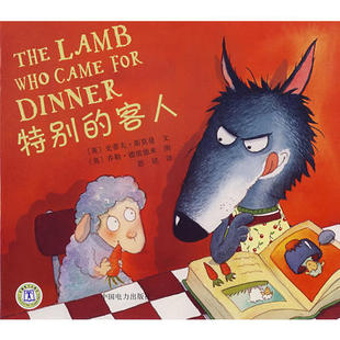 德雷德米 社 特别 中国电力出版 思铭 绘 斯莫曼 英 客人 新书 正版