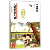 新书 小鬼快跑 郝天晓 正版 广东旅游出版 社