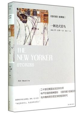 正版新书 一辆老式雷鸟 Ann Beattie 著 周玮 译 译林出版社
