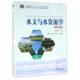 新书 余新晓 水文与水资源学 高等院校水土保持与荒漠化防治专业教材 中国林业 第3版 正版